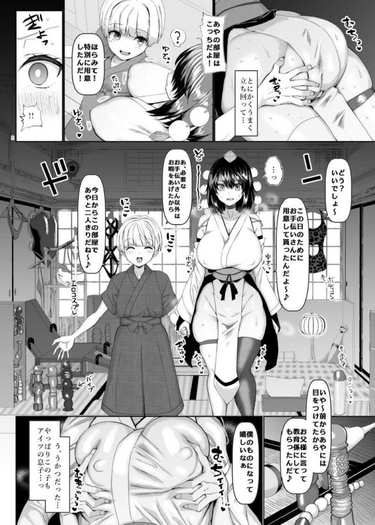 【エロ同人誌】セクハラ上司の息子の教育係をすることになった召使い少女…下着の着用を禁じられ逆らえない性調教を受け続け、ガキにひたすら犯される性処理玩具堕ち【 chin:性処理玩具のむっちり天狗】
