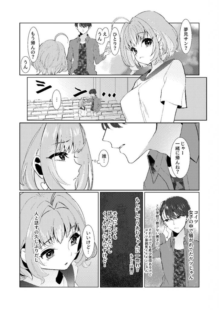【エロ同人誌】全く面識ないクラスのイケメン男子に声かけられた女子あむ…流れでイケメンの家に行くことになりソワソワしていると、Hな雰囲気になり妄想していることが次々と現実に起こる処女喪失セックス【yam:夢見りあむの青春】