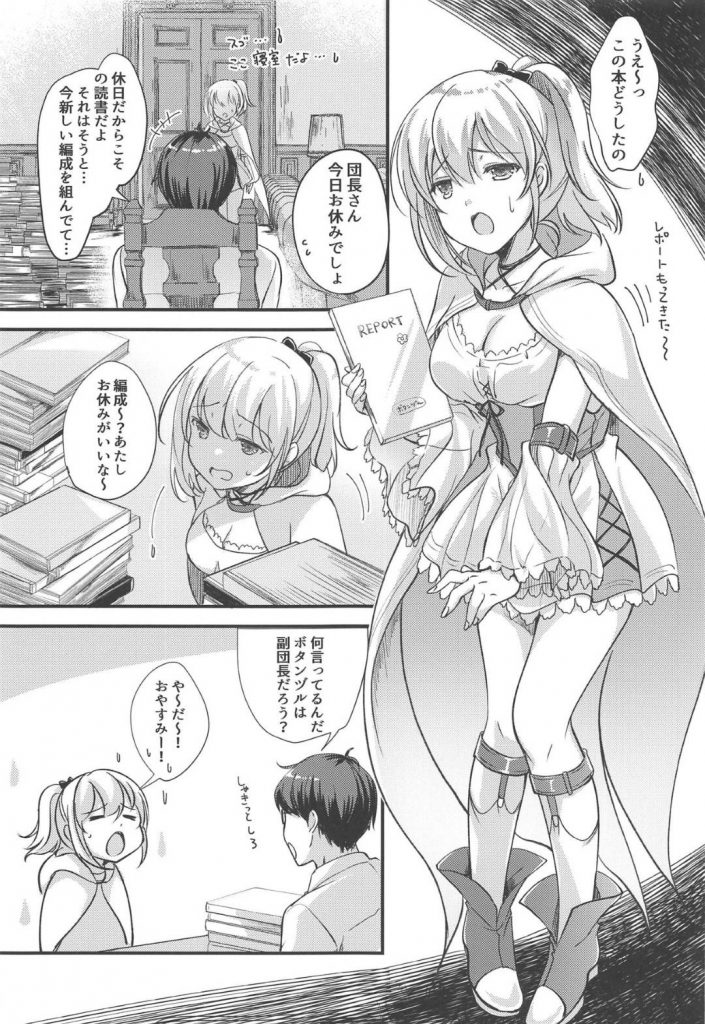 【エロ同人誌】寝室に呼んでくれない団長に寂しさを抱く美少女…お姫様抱っこで外に向かう途中、団長にキスをして久しぶりのイチャラブHで快楽に浸る【さとーさとる:キマジメ団長とぐーたら花騎士の不器用な甘え方】