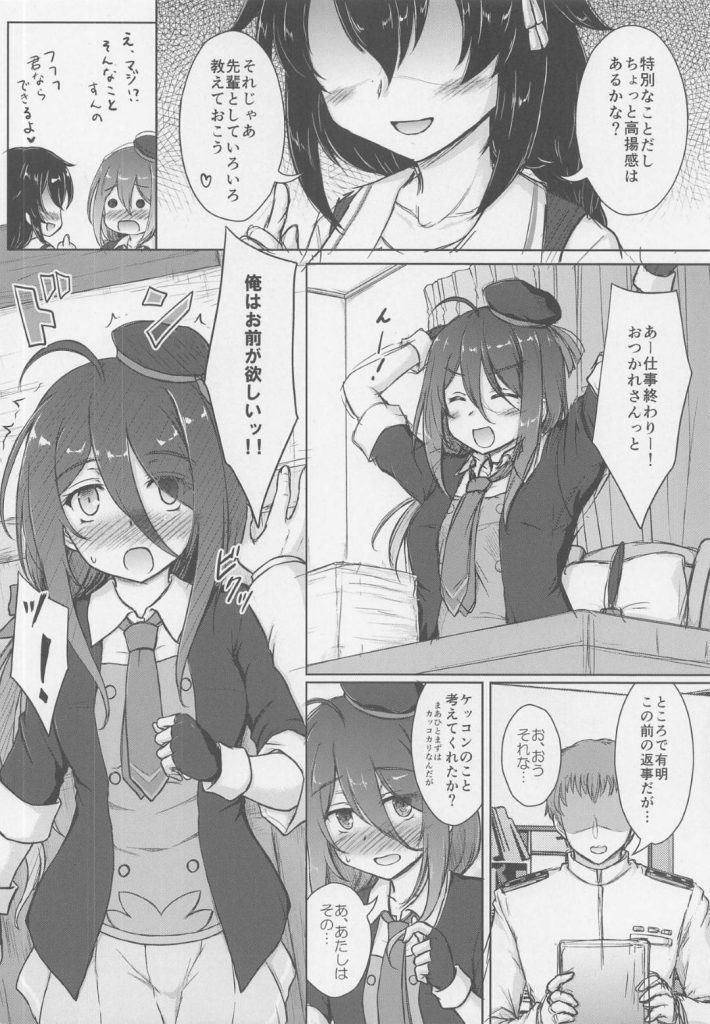 【エロ同人誌】一方的に提督から結婚を申し込まれた秘書姦…抑えられない提督に抱きつかれ、パイズリ顔射でメチャクチャにされるセックス！【理:涙目がかわいい隠れ巨乳のうちの秘書艦】