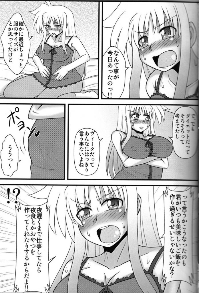 【エロ同人誌】太った原因を夜食を作ってくれた男のせいにするぽっちゃりフェイト…夜のトレーニングに付き合いなさいと指示してセックスアクティビティでダイエット＆快楽イキで一石二鳥w【御剱剣:ぽっちゃりフェイトん】