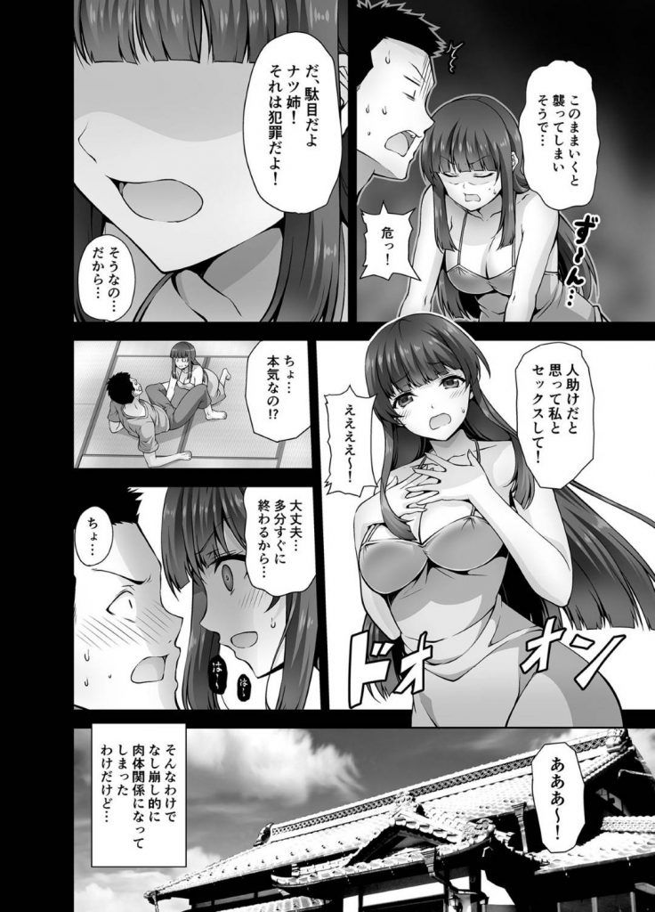 【エロ同人誌】親戚の男にセックスをお願いする巨乳お姉ちゃん…好奇心旺盛なお姉ちゃんに押し切られて今年も始まる天真爛漫セックス【石神一威:田舎に帰るとHなことしてくれるお姉ちゃんは好きですか？】