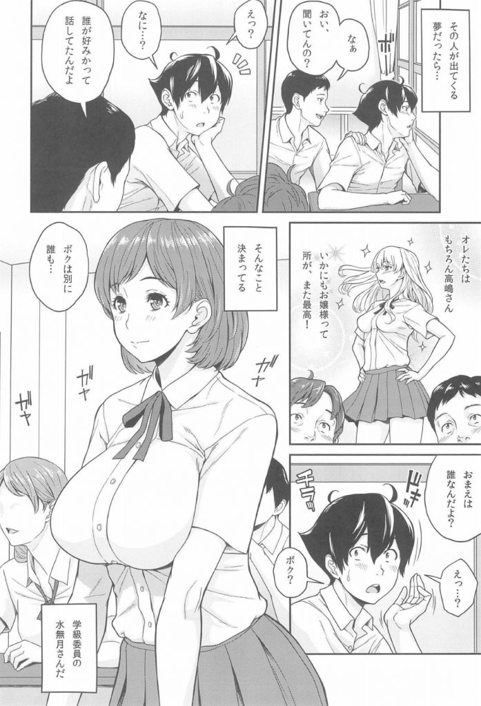 【エロ同人誌】超能力を手に入れた冴えない男子生徒に運搬の手伝いをして貰う巨乳JK…半信半疑で超能力をかけてみると、JKが自らの巨乳におびき寄せてHを懇願してくるので、妄想で溜めまくった日頃の性欲をぶつける中出しセックス【ケミガワ:ボクが手に入れた超能力】