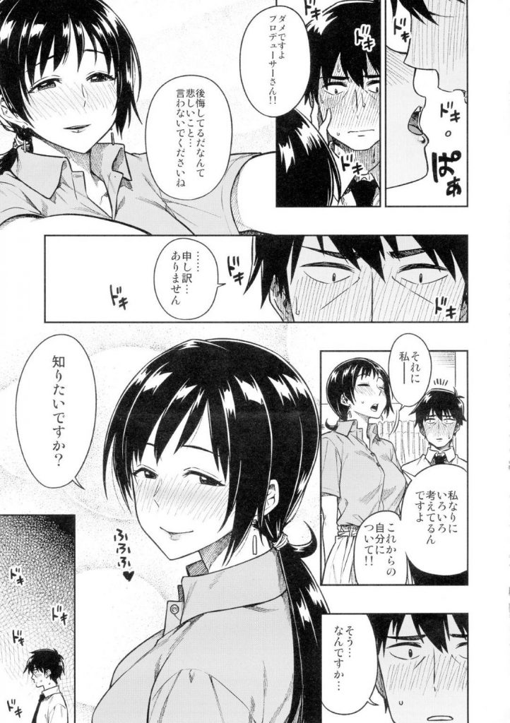 【エロ同人誌】プロデューサーと結婚した元アイドル新田さん…引退に追い込んだ事に後ろめたさを感じるPを元気づけるために、隠していたエッチで淫乱な新田さんの姿を初披露する新婚セックス【タチロク:新田さん(30)】