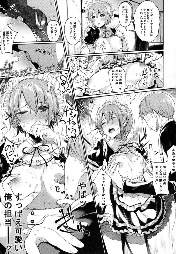 【エロ同人誌】初めての表紙撮影で表情作りに悩むメイドコスのアイドル…心配したプロデューサーから撮影を忘れてHに勤しもうと二人でイチャラブSEXで同時イキ！【乙倉りんご:おと✕メイド】