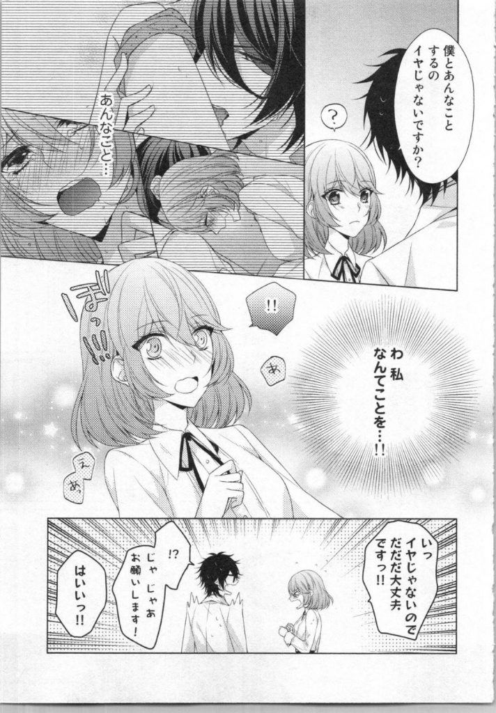 【エロ同人誌】女性を惹きつけるフェロモンを放出するイケメン教師に恋してしまった女生徒…フェロモンを防ぐ対処法を生み出すため実験を行うも、先生の魅力に吸い込まれて身体を委ねてイチャラブ！【山田パン: いきなり野獣系♂教授とあんあん授業 第2話発情スイッチのぎりぎり実験！】