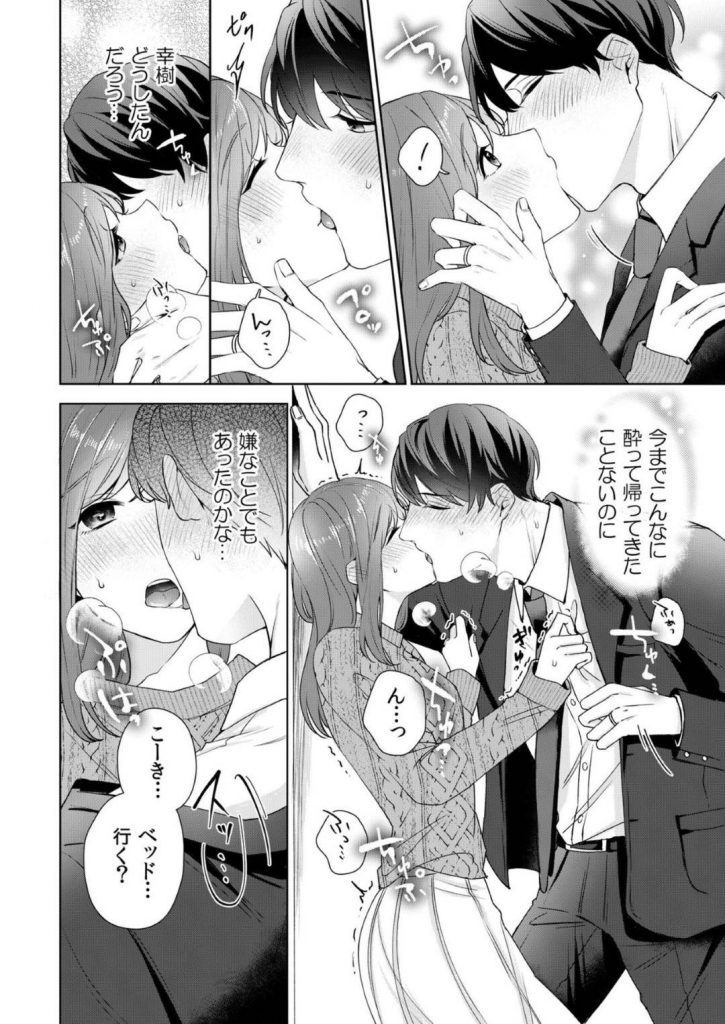 【エロ同人誌】旦那からの愛が止まらない妻…飲み会で上司のちょっかいに苛立ち帰宅して、すぐに妻を抱きしめて愛の告白をしながらのイチャラブSEX！【古谷ラユ:縞乃くんは妻をなにがなんでも独占したい 第2話】