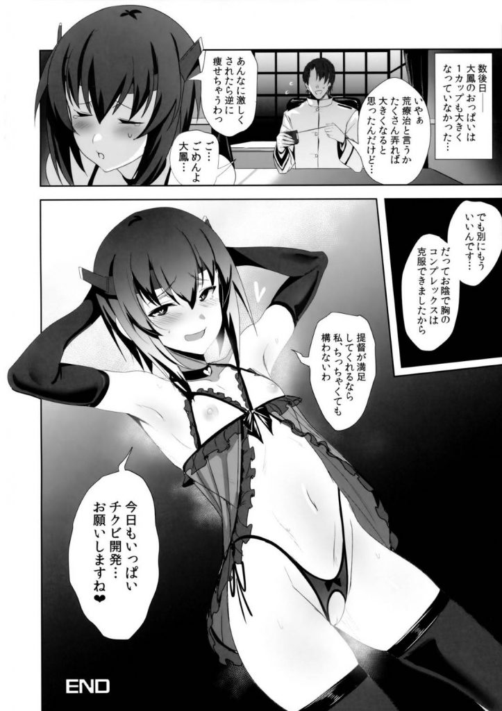 【エロ同人誌】胸を大きくしようと乳首をいじっていたところを提督に見られた大鳳…提督に乳首をいじられて開発されるようになり長時間乳首責めされてイキまくり調教セックスで淫乱アクメ【うるりひ：ふぇちこれ０５】