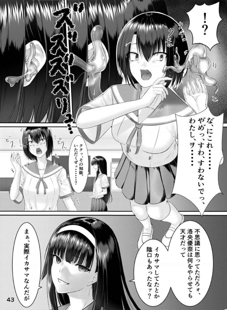 【エロ同人誌】物騒な夜道で魔物に捕まってしまったシスター…魔法をかけられ乗っ取りの身となり、シスターたちを食い漁りにむかって触手攻撃をしかける！【よろず：乗っ取り!！～女の子のカラダを乗っ取るコミックアンソロジー～ 】