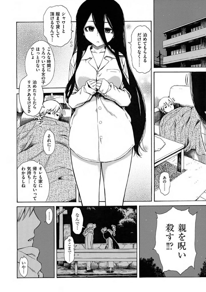 【エロ同人誌】助けてくれた男の家に泊まる家出している幽霊少女…急に逆夜這いを始めて勝手にフェラチオして騎乗位からの連続FUCKで犯す逆レイプSEX！【石川シスケ：のろい】