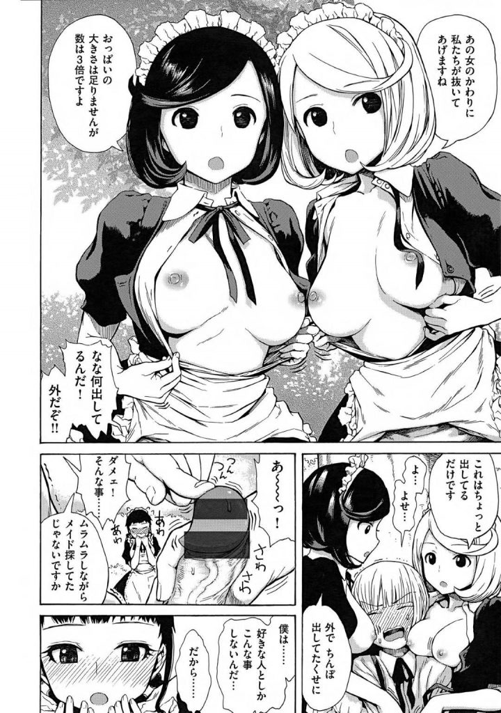 【エロ同人誌】玉の輿作戦で跡継ぎ坊っちゃん息子を狙うメイドたち…お外でWパイズリで気持ちよくさせてあげて女同士負けじとご奉仕するハーレムSEX！【石川シスケ：坊っちゃん争奪戦】
