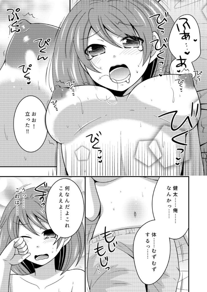 【エロ同人誌】薬盛られたコーヒーを飲んで女体化してしまった野球部エース…自分を見て勃起している親友をからかって女の快楽を感じてイカされまくり性交！【なるせ：野球部のエースが女体化して親友とえっち】