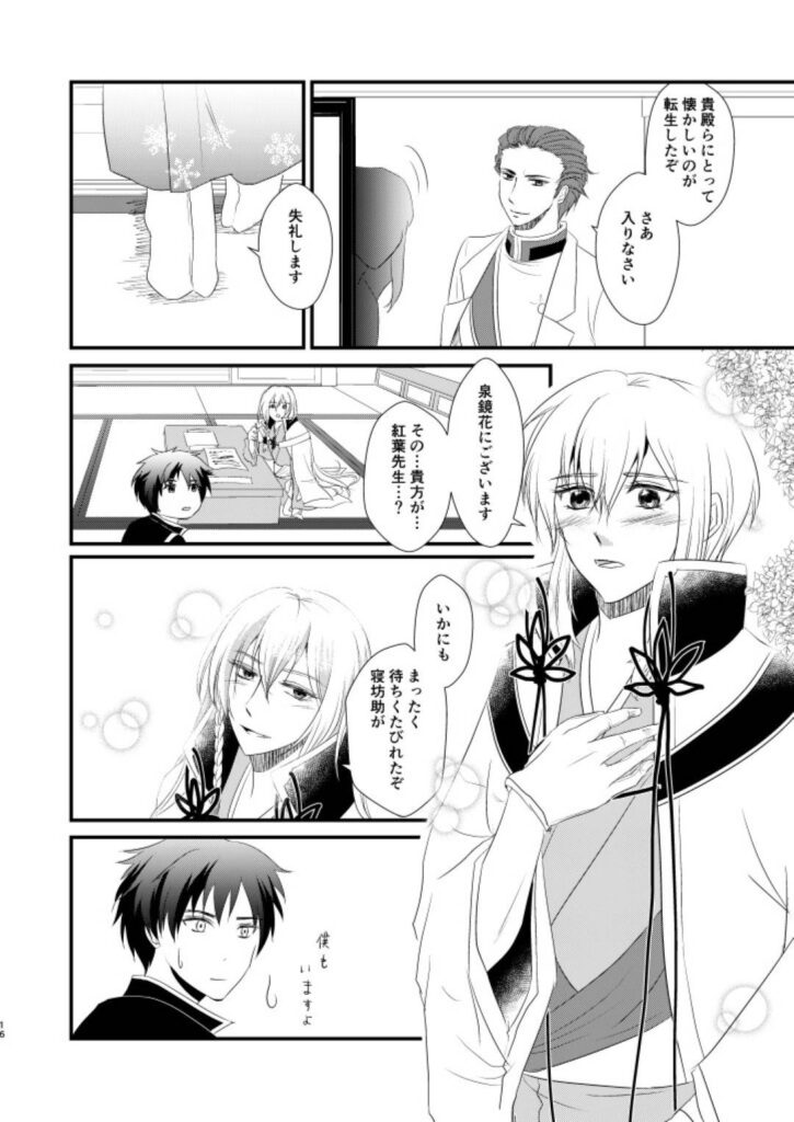 【エロ同人誌】一緒にいるうち紅葉先生にどんどん惹かれていく徳田秋声…ベッドで休んでいた紅葉を無理やり押し倒して抱こうとして叱られるが、告白してお互いの気持ちを確かめイチャラブセックスして結ばれる【なるかみ：何度目かの正直】