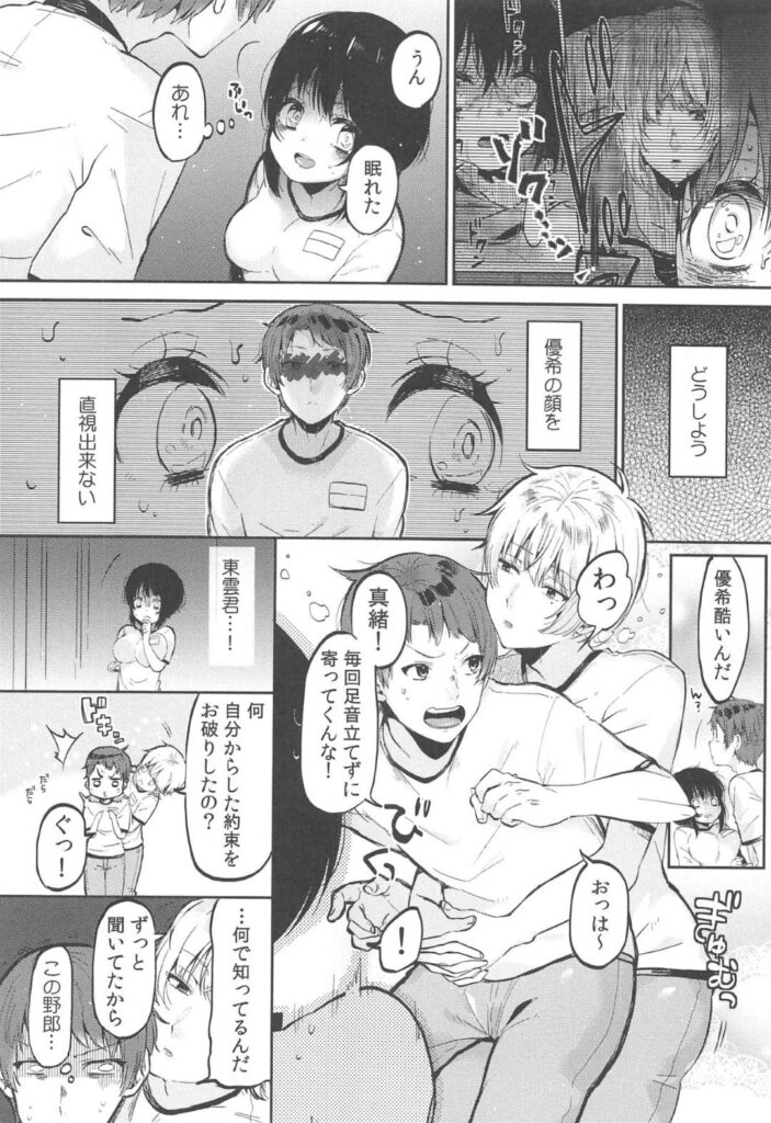 【エロ同人誌】修学旅行中好きな幼馴染男子に部屋に来るように言われて胸が高鳴るJK…幼馴染と間違えてチャラ男子の布団に潜り込んでしまいハメ撮り生ハメレイプされて寝取られイキ！【めぬ。/調教彼女 第一話】