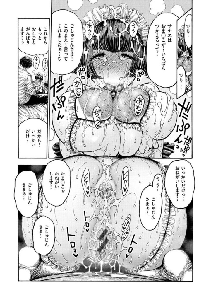 【エロ同人誌】義兄に肉奴隷にされる早苗…義兄の家に行くとエロ下着を着せられた早苗は、ご主人様のちんこをフェラするとぶっかけ！飲尿させられると、中出しセックスでザーメンをぶっこまれる！【昼寝：つかえるサナエ】