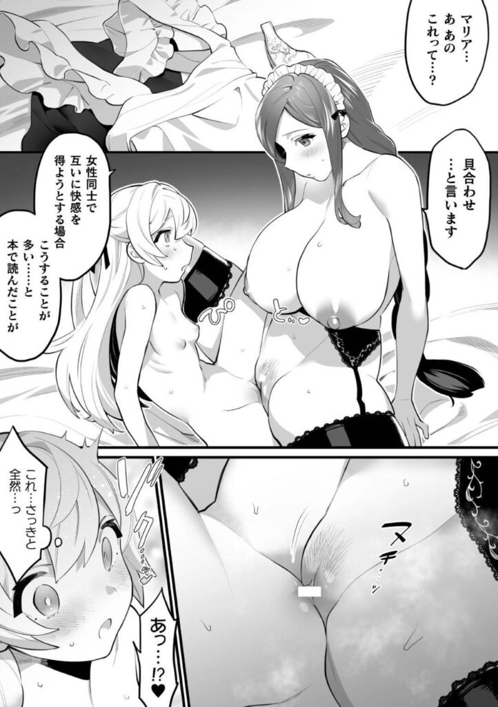 【エロ同人誌】お付きの巨乳メイドをいびらせてやめさせようとするお嬢様…入浴までお世話されることになり性開発されてしまって貝合わせでイカされる！【わじま24：Secret Lesson】