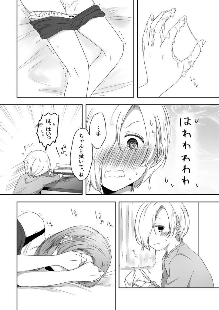 【エロ同人誌】エッチのときいつもは受けの小梅に責められて感じまくる涼…全身キスや愛撫されて濡れまくりソフトSな手マンでイッてしまう【あやめいろ：君のことが知りたい】