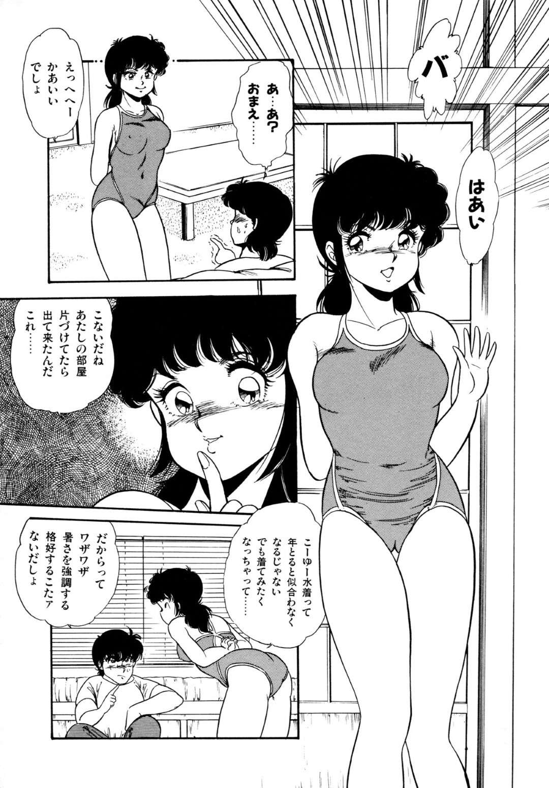 【エロ同人誌】真夏の暑い部屋で彼氏にスク水を披露する彼女…ムラムラしてしまった彼氏に襲われての着衣イチャラブSEXで中出しフィニッシュ！【よしのしほ：トロピカルでいこう！】