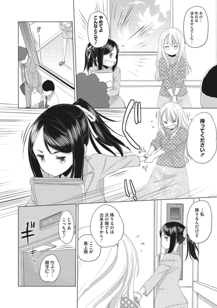 【エロ同人誌】性に消極的なOLをめぐって争うたえちゃんとじみこさん…先輩がOLとエッチしたなら私も負けじと非常階段でクンニを始めるレズいちゃプレイ！【玄鉄絢：たえちゃんとじみこさん 第5話】