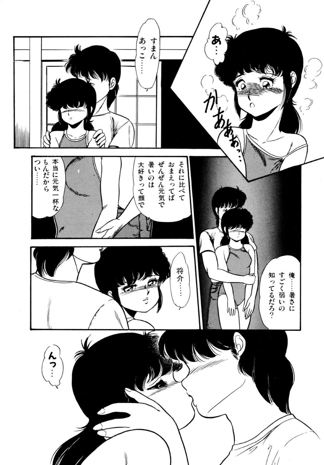 【エロ同人誌】真夏の暑い部屋で彼氏にスク水を披露する彼女…ムラムラしてしまった彼氏に襲われての着衣イチャラブSEXで中出しフィニッシュ！【よしのしほ：トロピカルでいこう！】