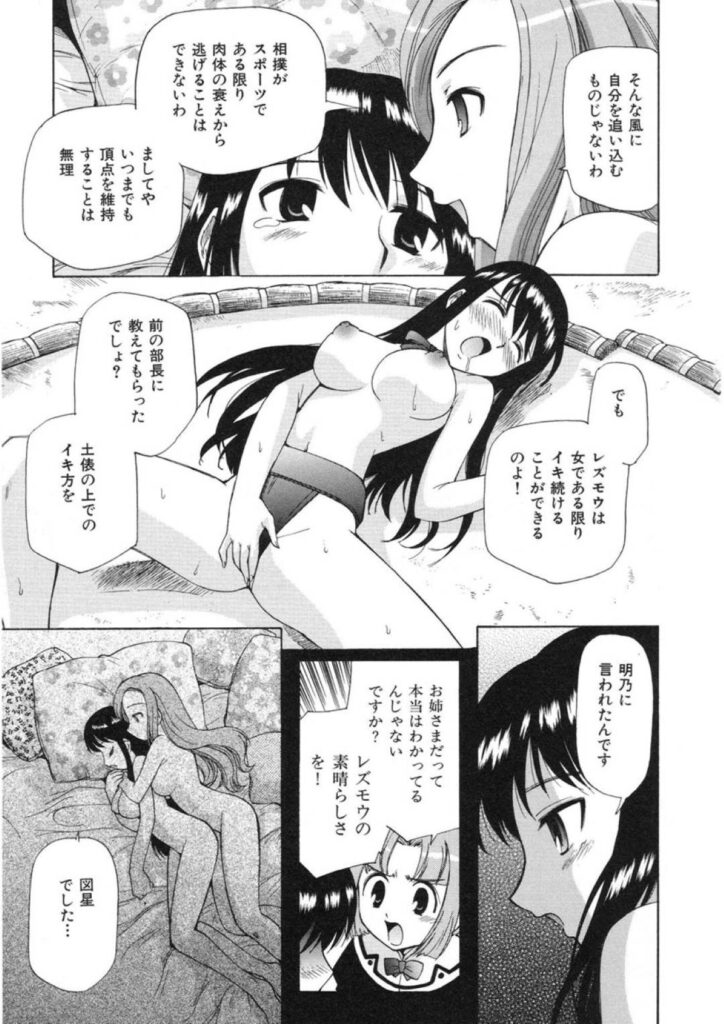 【エロ同人誌】相撲部をレズモウ部に戻すために先輩部員を必死にイカせるJK…拒む先輩を必死の乳首舐めやクンニで徹底調教しまくる！【上連雀三平：やまとなでシコ 第3話まわしの森】