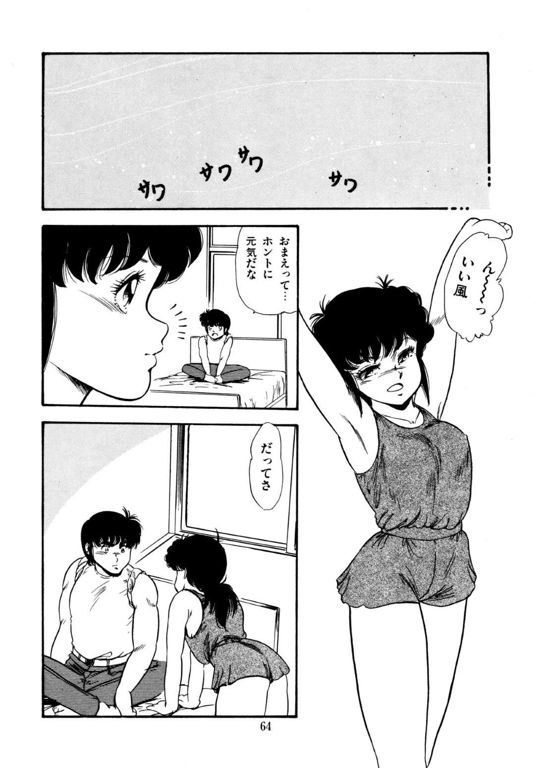 【エロ同人誌】真夏の暑い部屋で彼氏にスク水を披露する彼女…ムラムラしてしまった彼氏に襲われての着衣イチャラブSEXで中出しフィニッシュ！【よしのしほ：トロピカルでいこう！】