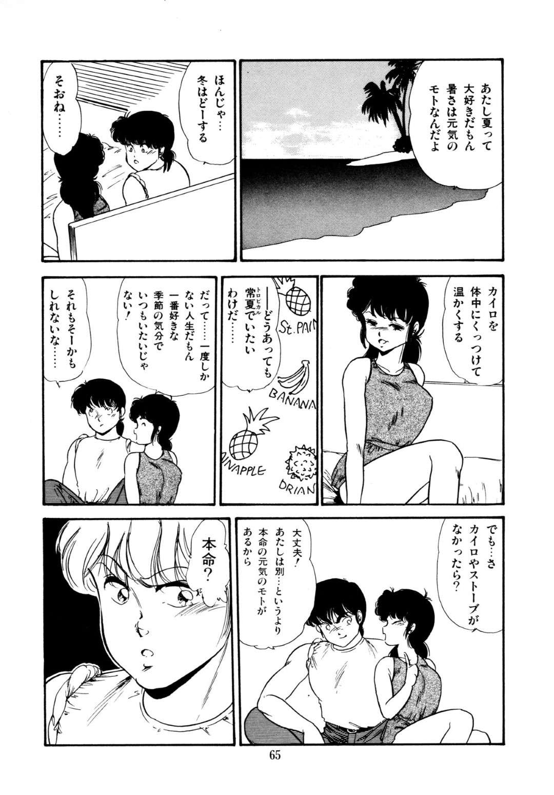 【エロ同人誌】真夏の暑い部屋で彼氏にスク水を披露する彼女…ムラムラしてしまった彼氏に襲われての着衣イチャラブSEXで中出しフィニッシュ！【よしのしほ：トロピカルでいこう！】