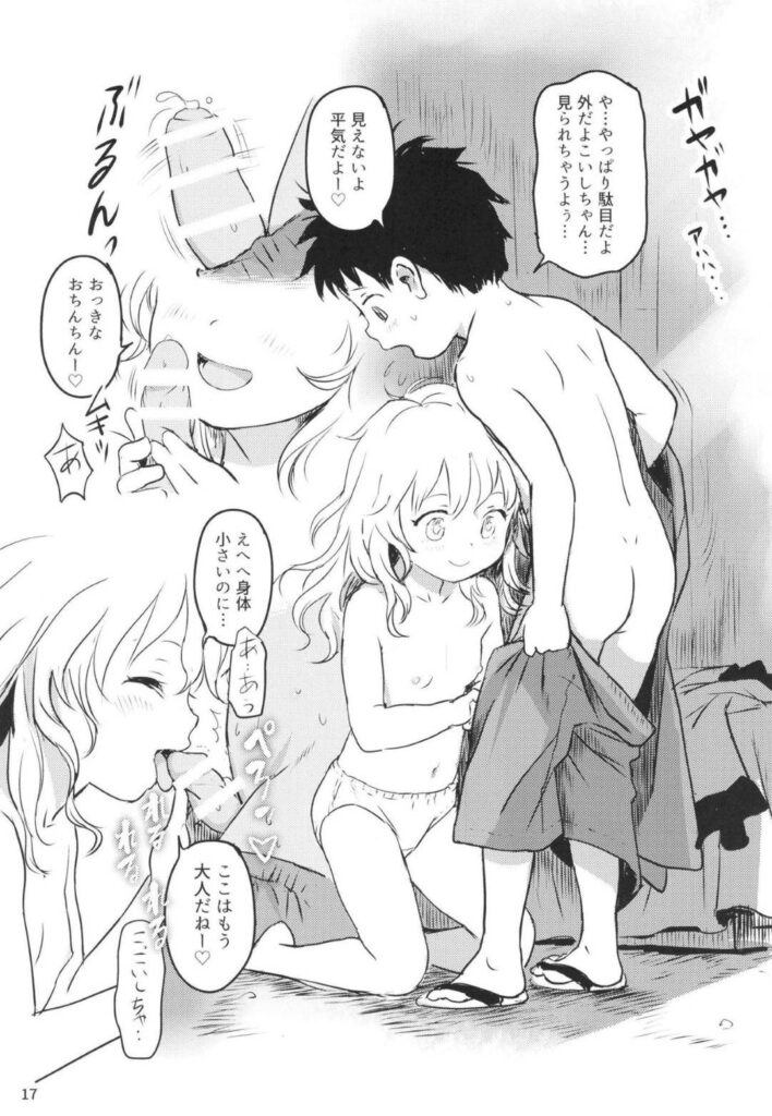 【エロ同人誌】自分をおかずにシコっていたショタ男子を夜這いに来たこいしちゃん…ちっぱいを舐められ手マンされてイッてしまい連続生ハメ中出しロリショタセックスしてイキまくる【クックロビン：DokiDokiラブリーこいしちゃん! 】