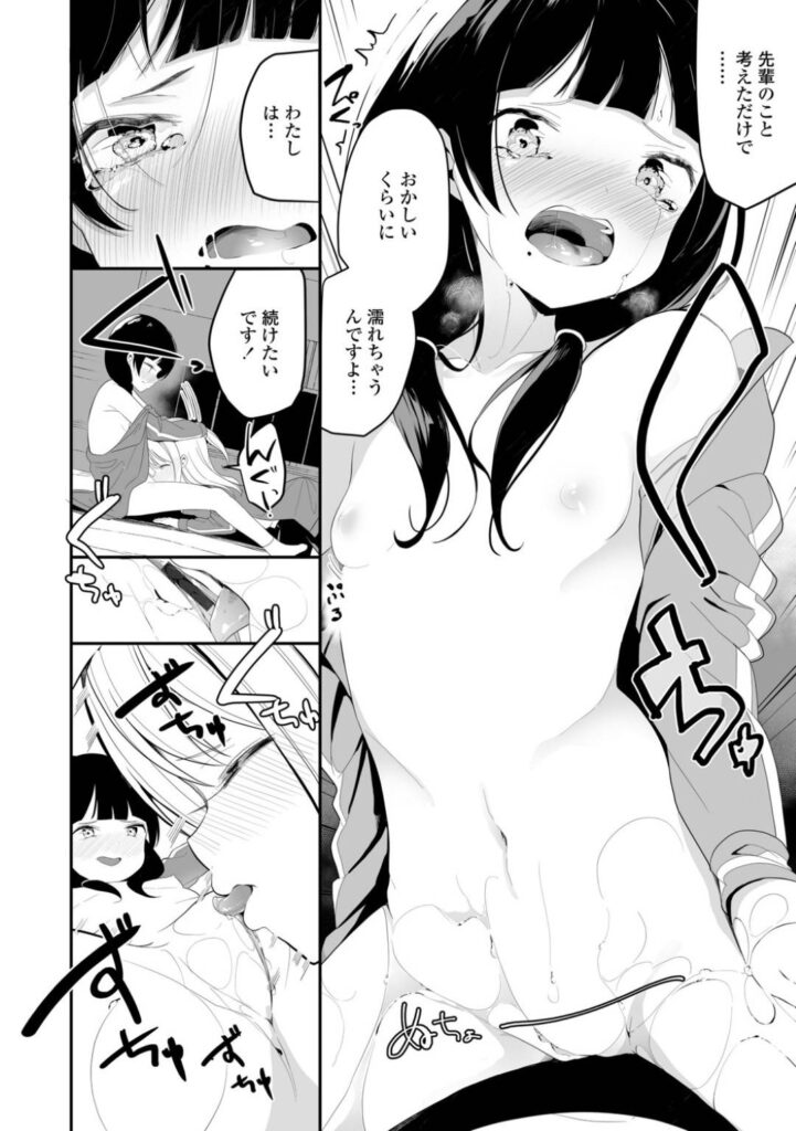 【エロ同人誌】悪い顔つきの先輩に不純性交を誘われてノッてしまうロリ娘…忘れられない性快楽を求めて乳首やマンコを貪り潮吹き発射させまくりのレズプレイ！【白玉もち：私と先輩の。】