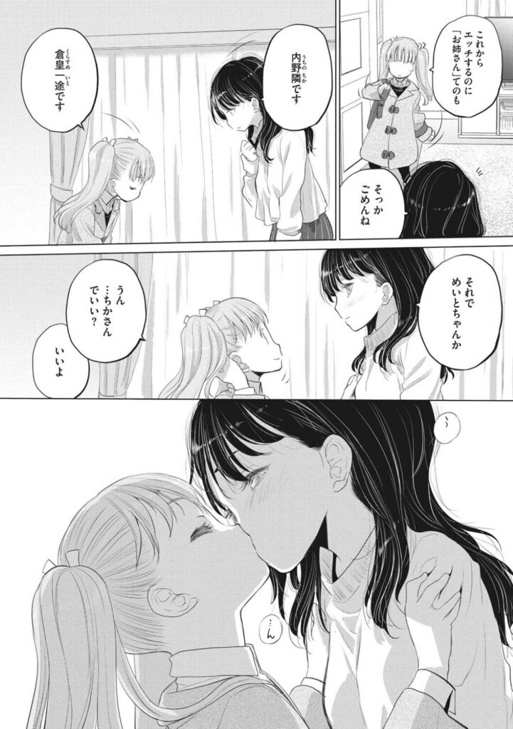 【エロ同人誌】学校の階段でクンニされちゃうレズビアン少女…新たな刺激を求めて部屋でハメ撮り撮影をしたり気持ちよさの快楽を追求していくレズSEX【玄鉄絢：たえちゃんとじみこさん 第15話】