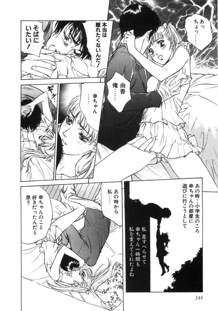 【エロ同人誌】ずっと求愛を受けてきた幼馴染との別れを知ってしまう少女…ずっと隠していた両思いの気持ちを告白して念願のイチャラブセックスで絶頂を感じる！【ハ月薫：はじめのいっぽ。】
