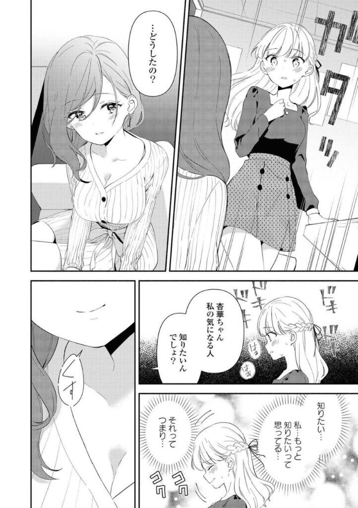【エロ同人誌】好きな人以外は全て手に入るお金持ちの一人娘…出会ったお姉さまに恋愛相談したつもりが同性愛へと変わっていき初めてのイチャレズHで感じちゃう【みんたろう：お嬢様のお戯れ】