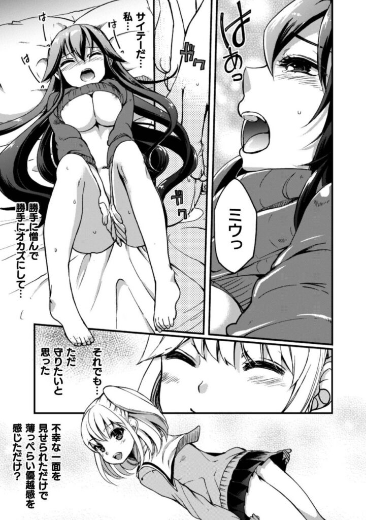 【エロ同人誌】再婚によって出会った義妹を助けたいと思うようになる娘…2人の距離が近づいていきレズであることを明かしてイチャラブプレイでイカセ合う【剛田ナギ：妹は太陽でした】