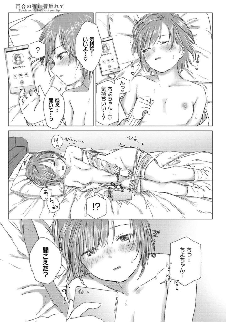 【エロ同人誌】恋人である女友達を想いながらオナニーで寂しさを紛らわせるJK…電話せずにはいられずに恋人の声を聞きながらオナニーで連続イキ！【syou：逢えない夜に、繋がるココロ】