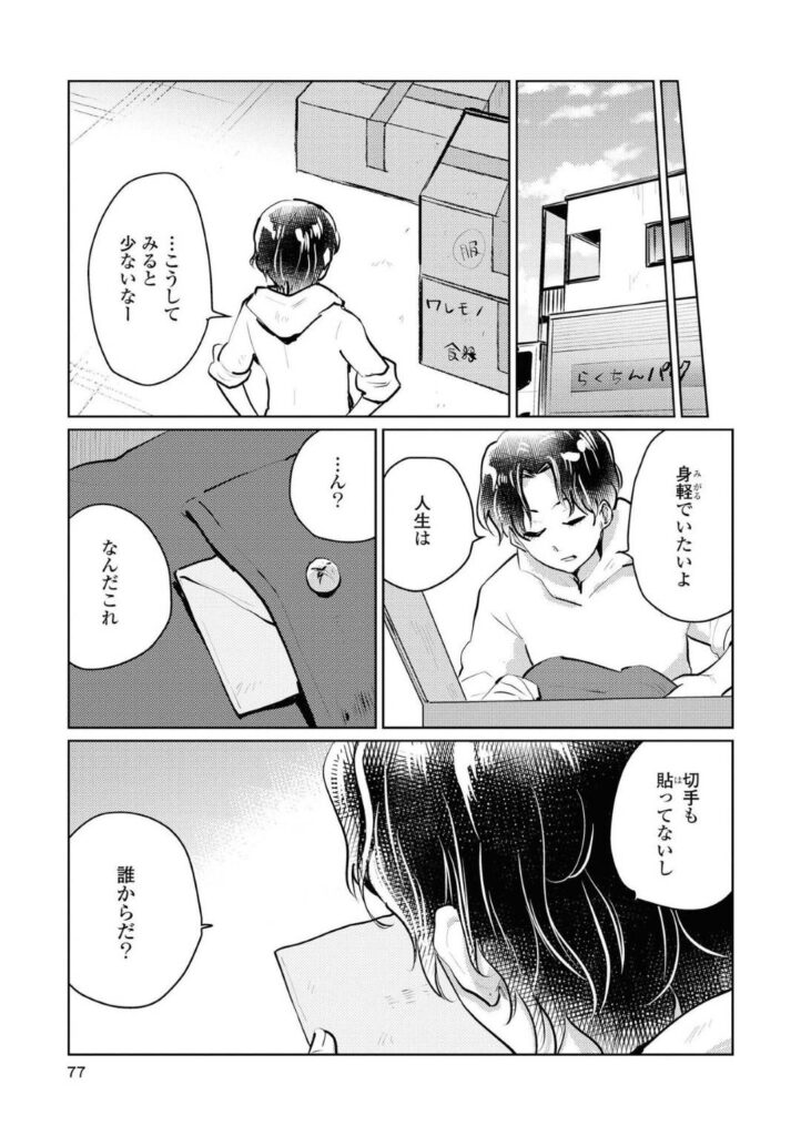 【エロ同人誌】レズ風俗で働くベテラン嬢と禁断のセフレ関係を結ぶナンバーワン娘…仕事に身が入らなくなってしまうほどセフレに没頭してしまうイチャラブHに明け暮れてしまう！【川浪いずみ：痛い恋文】
