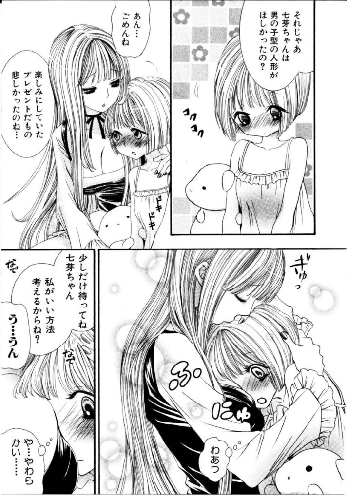 【エロ同人誌】男の子のつもりが女アンドロイドが誕プレで届いて困惑するロリ娘…抱きしめられて豊満なおっぱいを触って徐々にレズエッチに目覚めてしまう【ロクロイチ：素敵なアンドロお姉様】