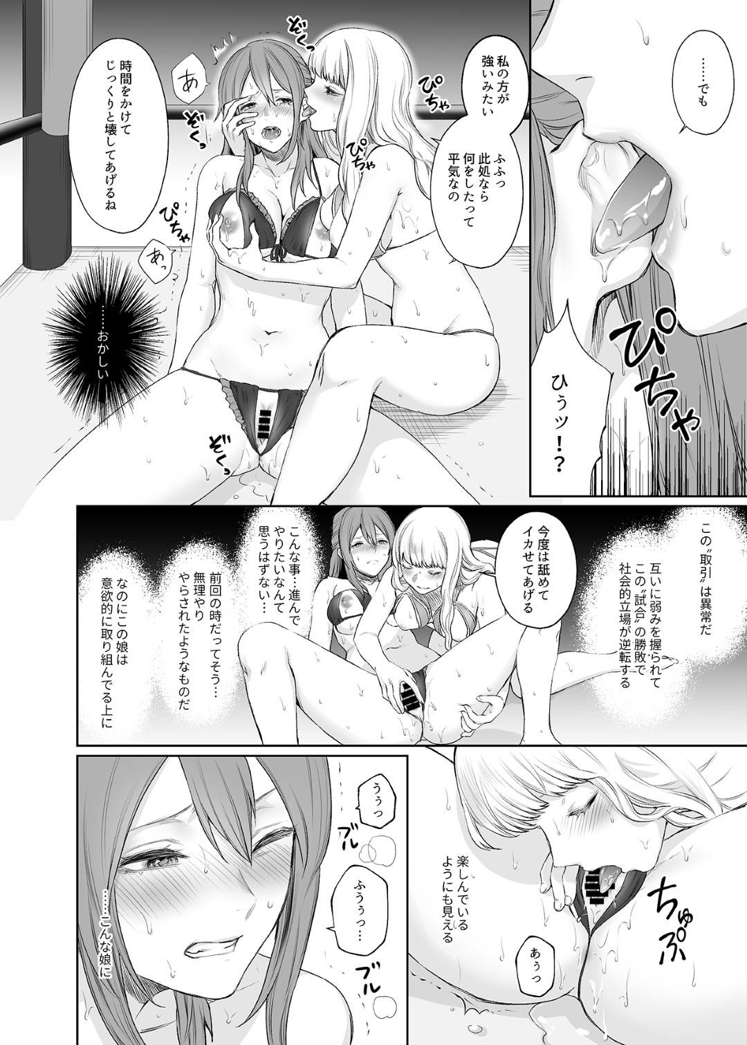 【エロ同人誌】謎の人物に囚われてエロ下着姿でセックス勝負させられるインテリ巨乳美女とギャル系美女…お互い手マンや乳首責めなど愛撫で責めまくり、貝合せレズセックスで淫乱アクメ【REMORA WORKS:LESFES CO CANDID REPORTING02】