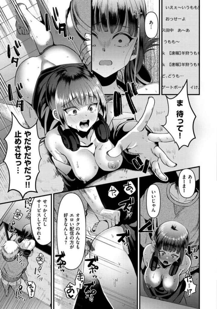 【エロ同人誌】配信を切り忘れて彼氏とのセックスの音声が流れてしまう巨乳美少女Vtuber…そのまま生ハメ中出しされガチイキボイスが全世界配信されて処女ブランドが崩壊してしまう！【こめざわ：今日は特別ナマ配信】