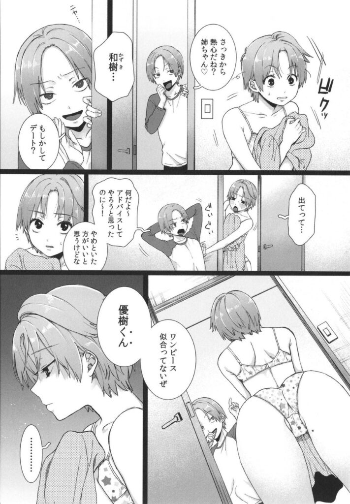 【エロ同人誌】アソコが大きいのか幼馴染のアソコを勝手に確認しちゃうロリ娘…あまりのデカチンにびっくりしてフェラチオから精子ごっくんしていちゃラブSEXで気持ちよくなってしまう！【やっそん義之：ワタシの裏ガワ 第四話】