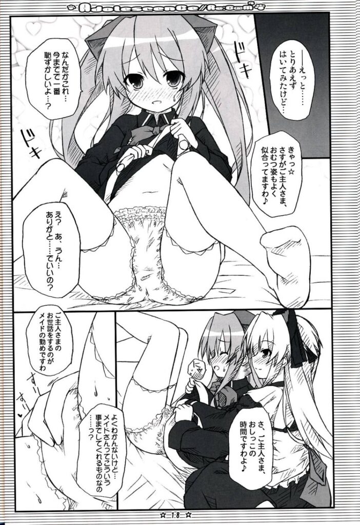 【エロ同人誌】シャロンからプレゼントされたくまのぬいぐるみを使ってオナニーしまくるアロエ…ある日シャロンにオムツを履かされて手マンやクンニで責められまくり、双頭ディルドで激しいイチャラブ百合セックスしてトロ顔アクメ【RYO：Adolescence//Re:c@m】
