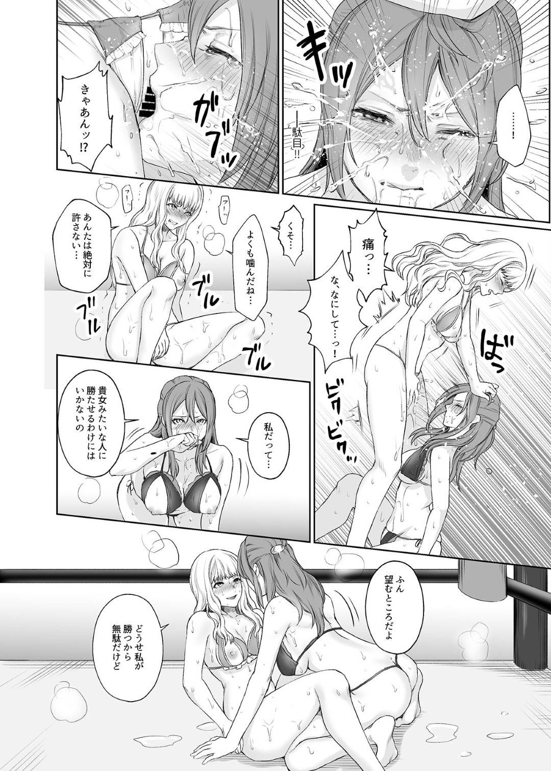 【エロ同人誌】謎の人物に囚われてエロ下着姿でセックス勝負させられるインテリ巨乳美女とギャル系美女…お互い手マンや乳首責めなど愛撫で責めまくり、貝合せレズセックスで淫乱アクメ【REMORA WORKS:LESFES CO CANDID REPORTING02】