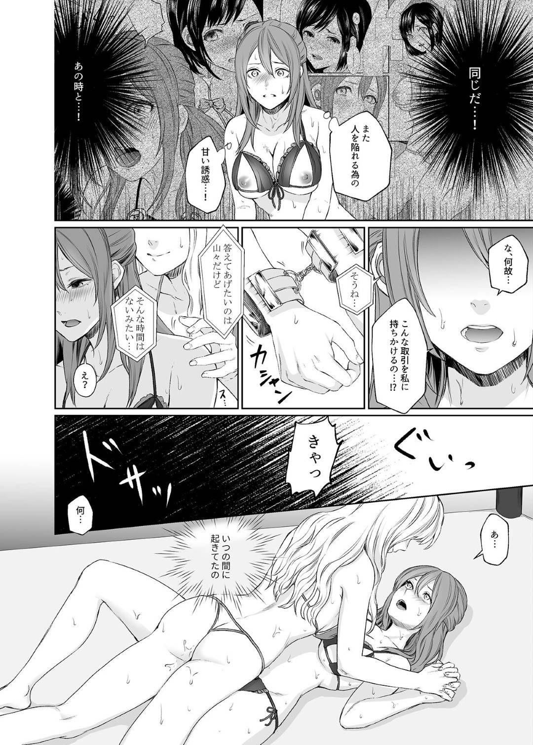 【エロ同人誌】謎の人物に囚われてエロ下着姿でセックス勝負させられるインテリ巨乳美女とギャル系美女…お互い手マンや乳首責めなど愛撫で責めまくり、貝合せレズセックスで淫乱アクメ【REMORA WORKS:LESFES CO CANDID REPORTING02】