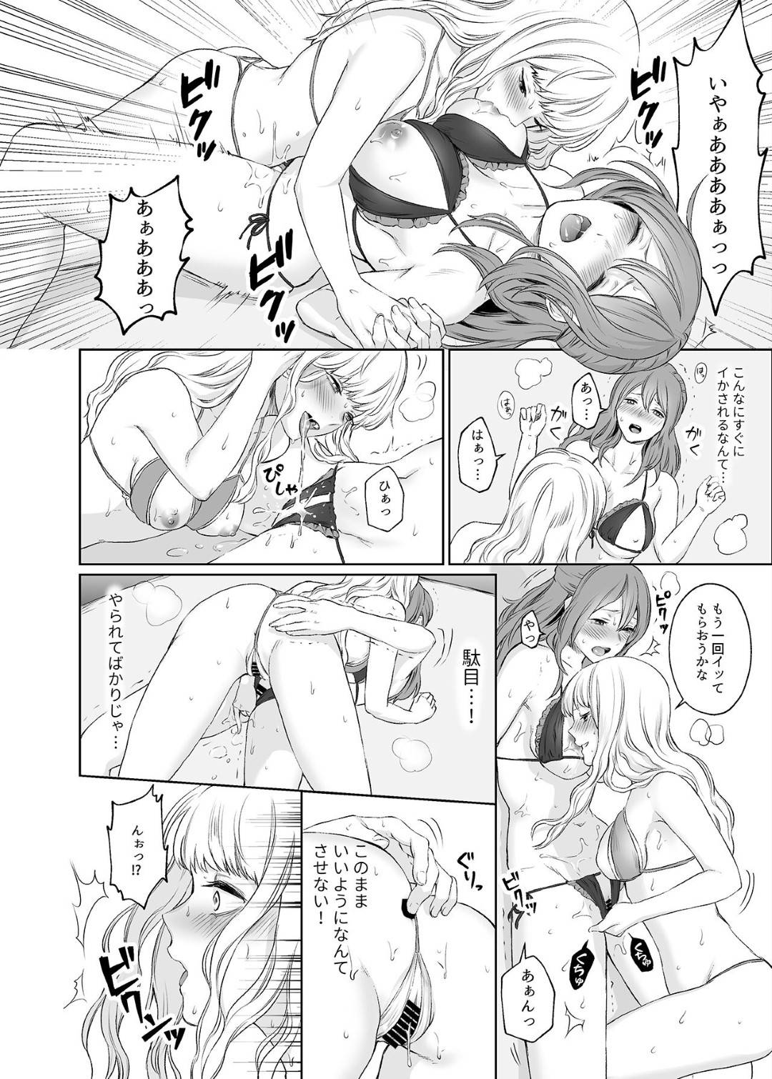 【エロ同人誌】謎の人物に囚われてエロ下着姿でセックス勝負させられるインテリ巨乳美女とギャル系美女…お互い手マンや乳首責めなど愛撫で責めまくり、貝合せレズセックスで淫乱アクメ【REMORA WORKS:LESFES CO CANDID REPORTING02】