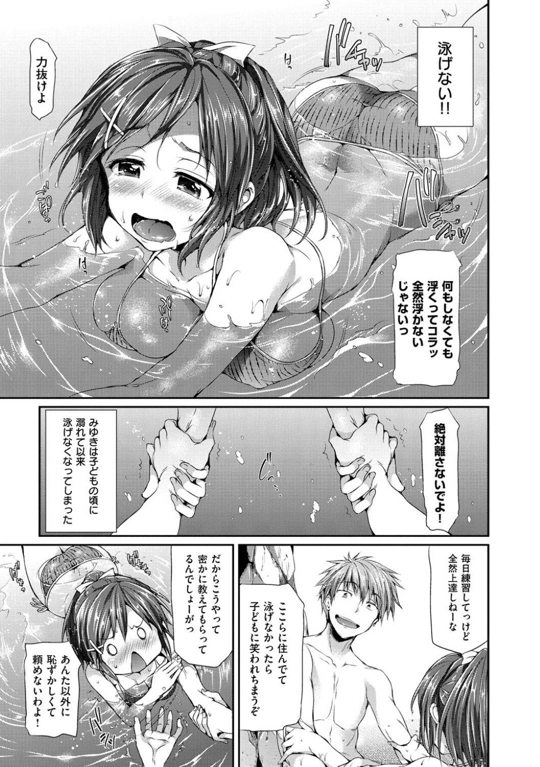 【エロ同人誌】カナヅチを克服するため幼馴染に泳ぎ方を教えてもらうとセクハラされちゃうロリ巨乳娘…海でおっぱい触られて立ちバック挿入から中出しセックスしちゃう！【Hisasi：スイミングラブ♡】