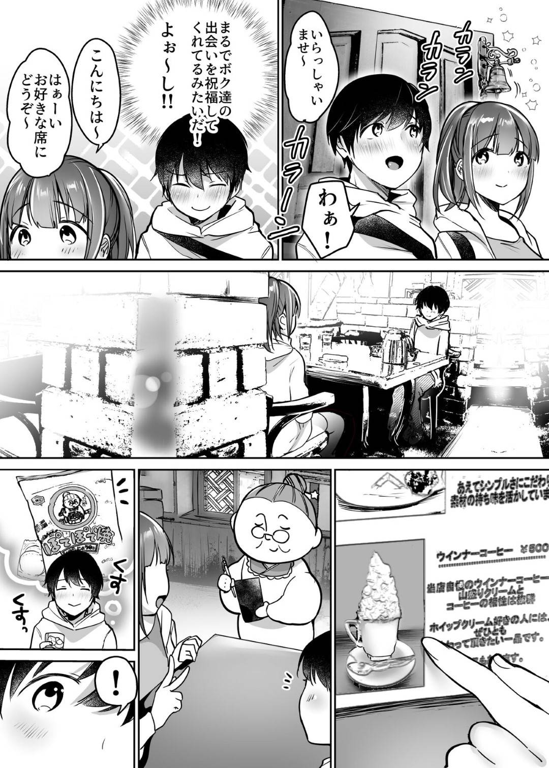 【エロ同人誌】ネトゲ友達と初めてオフでデートし、すぐに告白されてOKした爆乳美少女…ラブホに移動して初エッチすることになり、キスや愛撫に興奮して激しい連続イチャラブ中出し初セックスしてイキまくる【みさおか:ふたりの初めて憧れセックス】