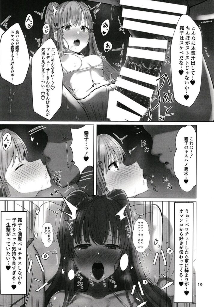 【エロ同人誌】マイクロビキニ姿でプロデューサーをエッチにご奉仕しまくる霧子…口内射精をごっくんしたあと激しいイチャラブ中出しセックスしてトロ顔アクメ【くろたね：霧子とイチャイチャエッチするだけの本】