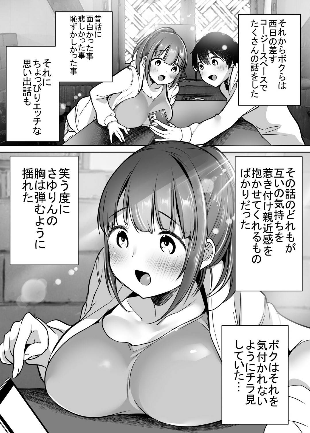 【エロ同人誌】ネトゲ友達と初めてオフでデートし、すぐに告白されてOKした爆乳美少女…ラブホに移動して初エッチすることになり、キスや愛撫に興奮して激しい連続イチャラブ中出し初セックスしてイキまくる【みさおか:ふたりの初めて憧れセックス】
