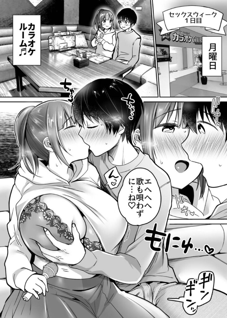 【エロ同人誌】ネトゲ友達と初めてオフでデートし、すぐに告白されてOKした爆乳美少女…ラブホに移動して初エッチすることになり、キスや愛撫に興奮して激しい連続イチャラブ中出し初セックスしてイキまくる【みさおか：ふたりの初めて憧れセックス】