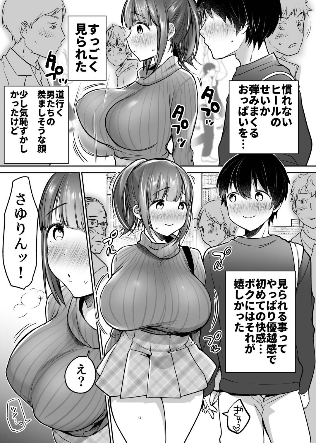 【エロ同人誌】ネトゲ友達と初めてオフでデートし、すぐに告白されてOKした爆乳美少女…ラブホに移動して初エッチすることになり、キスや愛撫に興奮して激しい連続イチャラブ中出し初セックスしてイキまくる【みさおか:ふたりの初めて憧れセックス】