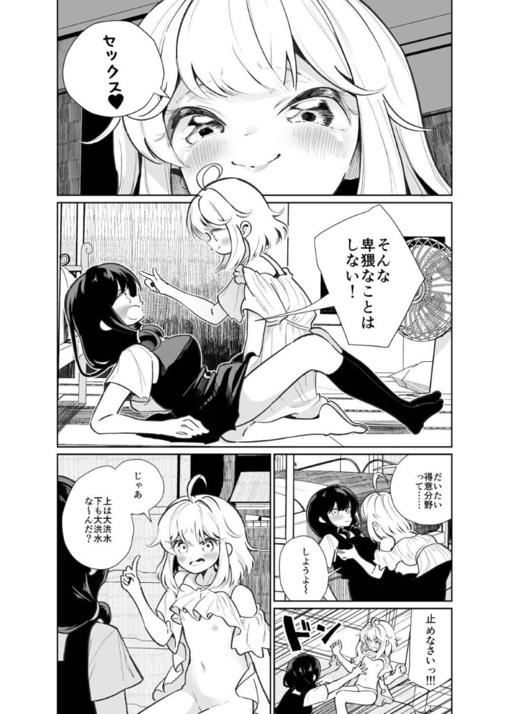 【エロ同人誌】近所の生意気ロリに喧嘩を売られて、セクハラされる美少女JK…手マンや乳首責めにイッてしまい、激しい貝合わせおねロリ百合調教セックスでマゾアクメ【白玉もち：あの娘に勝ちたい】